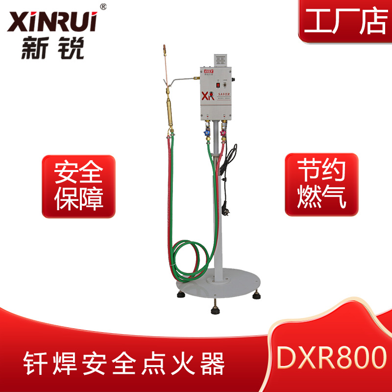 新锐钎焊安全点火器DXR800 自动快速点火装置 焊接燃气节约打火器