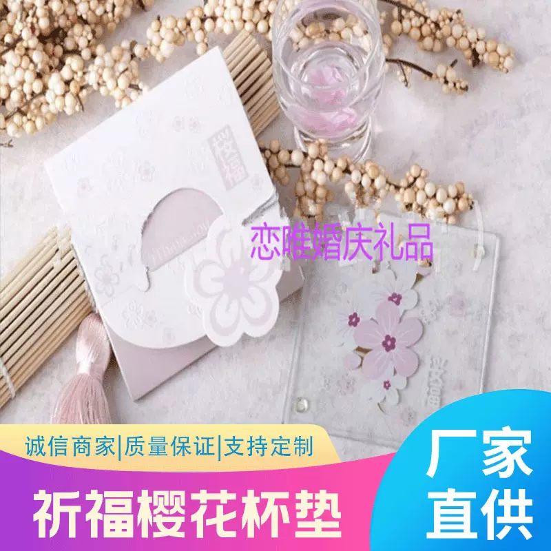 供应结婚用品婚礼回礼小礼物玻璃杯垫 婚庆用品批发 祈福樱花杯垫