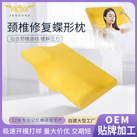 记忆棉枕蝶形慢回弹记忆枕头芯枕套护颈枕助睡眠家用枕头批发侧睡