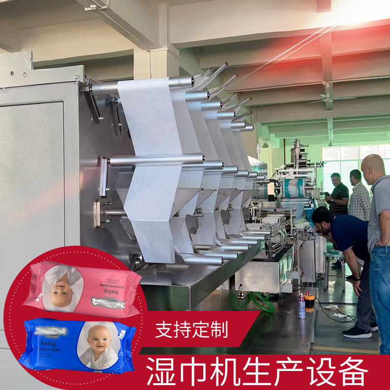 Wet Wipes Machine Production Equipment, Fully Automatic Wet Wipes Packaging Machine Manufacturer, Household Wet Wipes Machine Supports Non-Standard Customization Wet Wipes Machine Production Equipment, Fully Automatic Wet Wipes Packaging Machine Manufacturer, Household Wet Wipes Machine Supports Non-Standard Customization