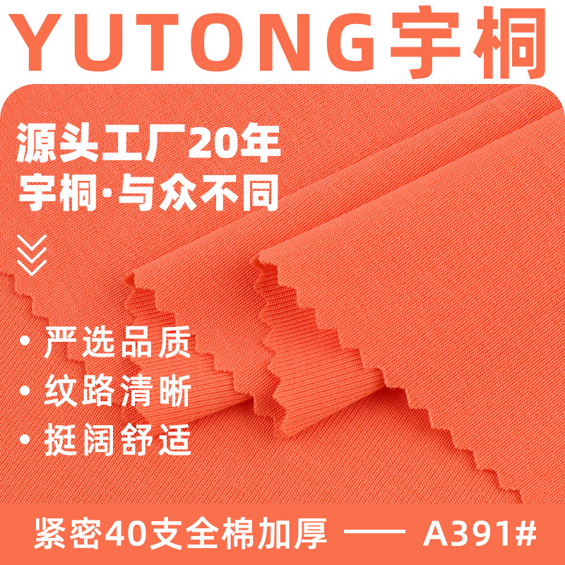 紧密40支全棉加厚 40支奥代尔汗布涤氨40S密棉奥戴尔T恤冰丝棉面