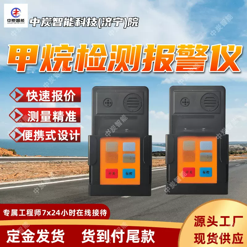 矿用便携式甲烷检测报警仪 使用方便 JCB4便携式甲烷检测报警仪