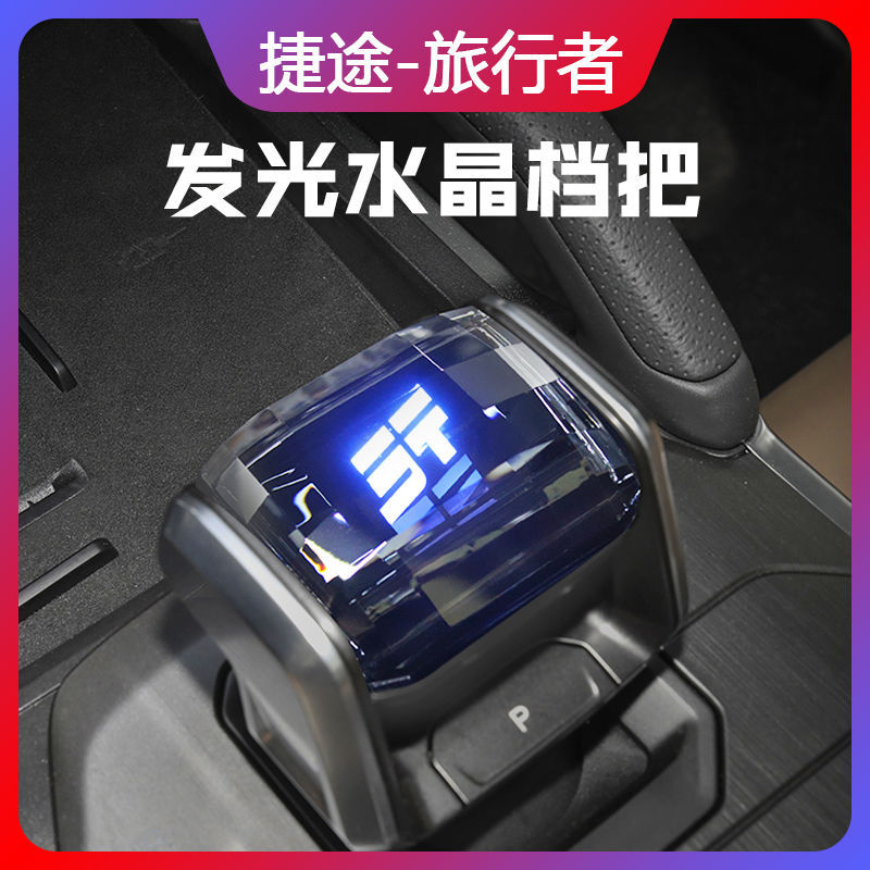 Accesorios de automóviles de cristal modificados para Chery Jeto Traveler, mango de engranaje luminoso colorido, mango de palanca de engranaje