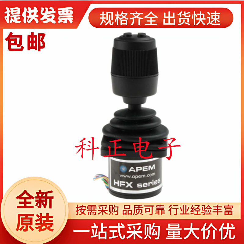 HFX-45S12 APEM 3轴霍尔效应开关霍尔效应操纵杆  IP65  IP68