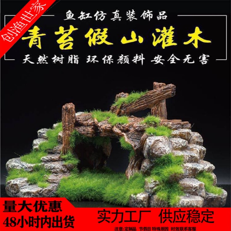Factory fish tank resin Moss Bridge fish play cave decoration fish tank aquarium decoration turtle tank landscaping Rockery stone