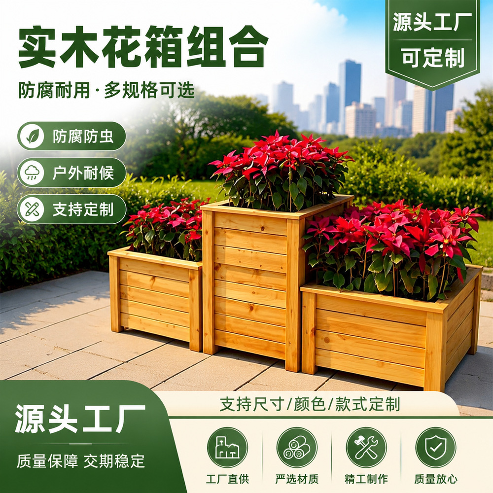 厂家供应防腐木组合花箱市政花架花盆长方形花槽道路种植箱不同