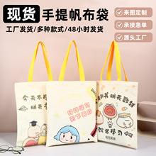 中小学生奖励创意帆布袋现货励志学习帆布包休闲手拎帆布包定制