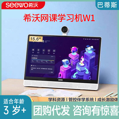 Seewo Shivo learning machine W1 Online learning machine 128G primary school Middle and high school children 256G Flat 15.6 inch