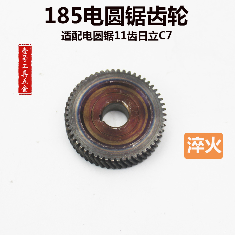 配木工185电圆锯 切割机11齿转子的配套齿轮日立C7 54齿 齿轮