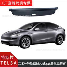 跨境专供适用于特斯拉ModelY后备箱遮物帘遮阳帘改装汽车尾箱隔板