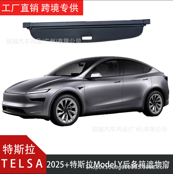 跨境专供适用于特斯拉ModelY后备箱遮物帘遮阳帘改装汽车尾箱隔板