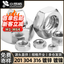 304不锈钢螺母六角螺母外六角螺帽镀镍六面铁镀锌螺母M3M4M5M6M8