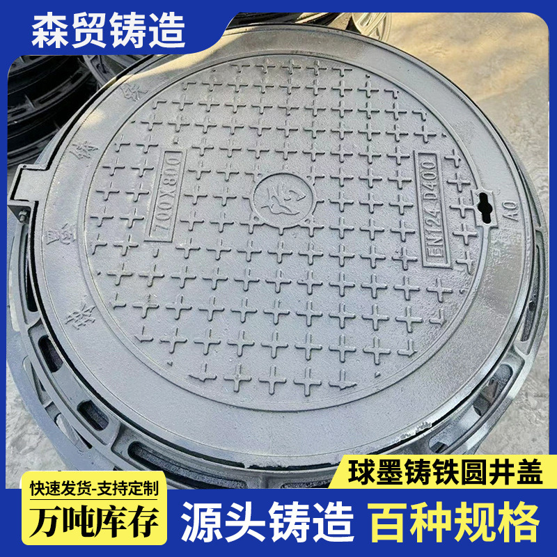 球墨铸铁井盖厂家批发雨水污水下水道井盖消防市政道路圆井盖