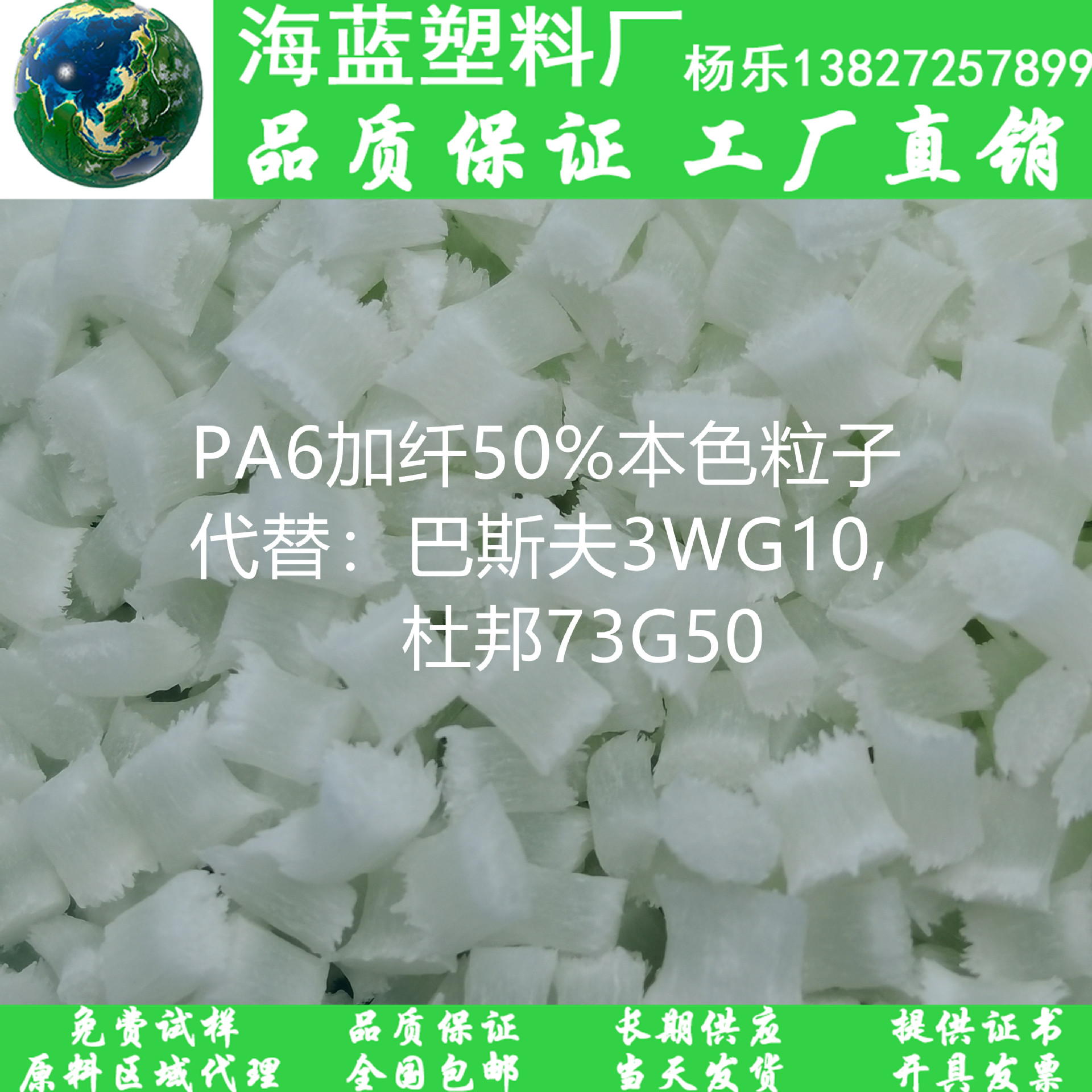 尼龙本色加纤50%塑料粒子 高强度 高刚性 高耐温 PA6加纤颗粒