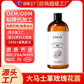 贴牌定制大马士革玫瑰纯露温和舒缓修护柔肤水补水保湿爽肤水 oem