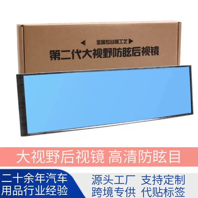 大视野广角曲面280mm黑色汽车后视镜 玻璃防眩目车内倒车镜后视镜