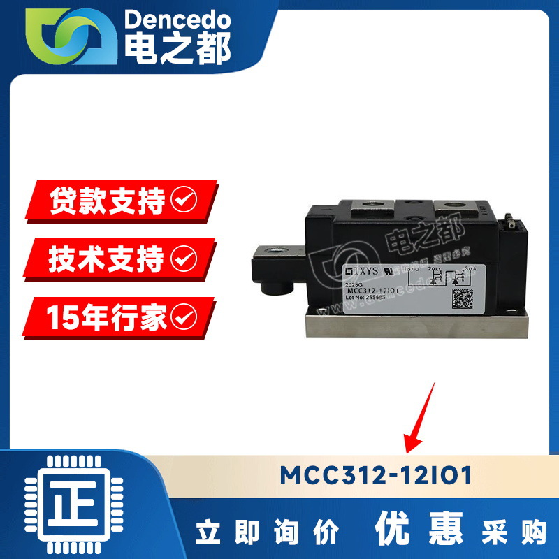 MCC312-12io1 MODULE 可控硅模块 原装全新