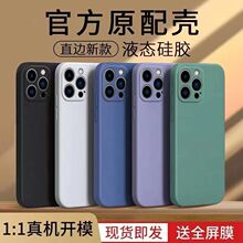 iPhone苹果15pro手机壳A3104直边保护套液态硅胶软壳超薄全包边潮