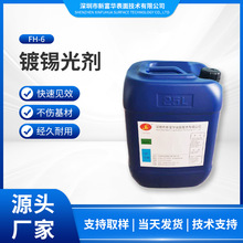 镀锡光剂添加剂FH-6锡水电镀光剂酸性锡光亮剂抗氧化酸性镀锡专用