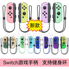 NS switch手柄joycon无线蓝牙游戏手柄NS左右手柄远程唤醒配手绳