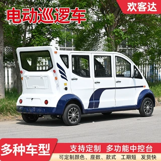 厂家全封闭巡逻车6/8座物业保安景区城管治安巡查车电动巡逻车