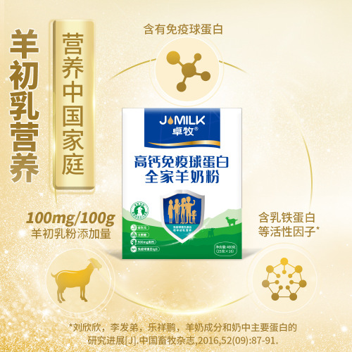Adult Dairy Powder Breakfast Manufacturer Wholesale Elderly Gift Immunoglobulin Formula Lamb Milk Powder