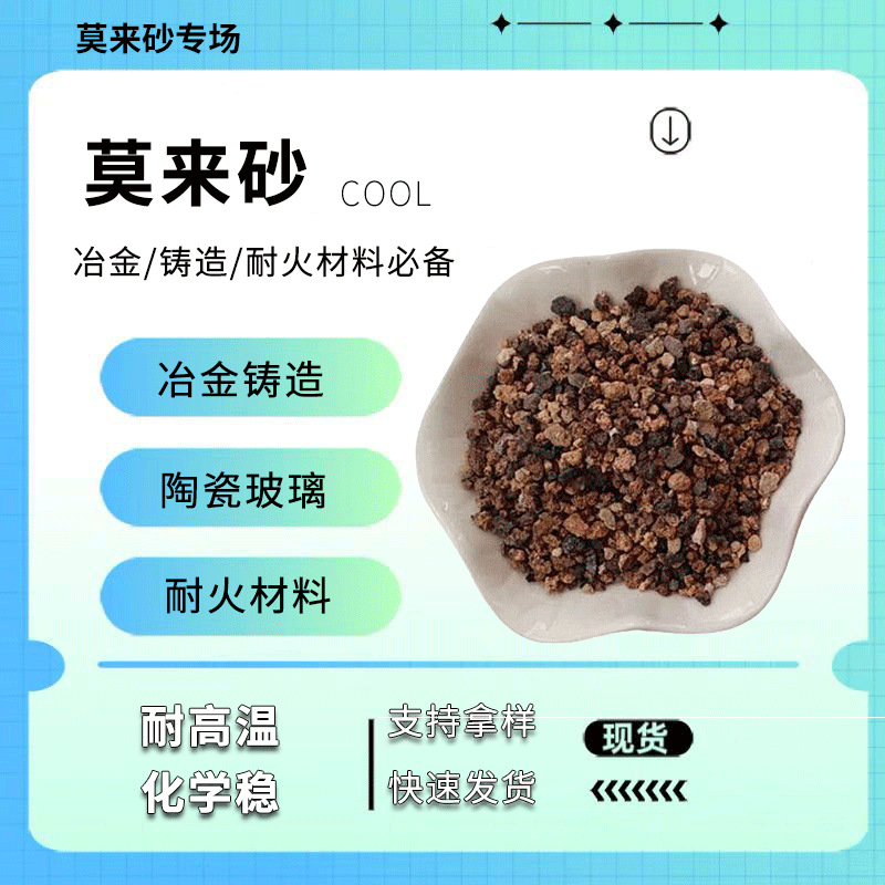 厂家供应治金莫来砂莫来粉铸造用莫来砂土冶金耐火材料专用耐高温