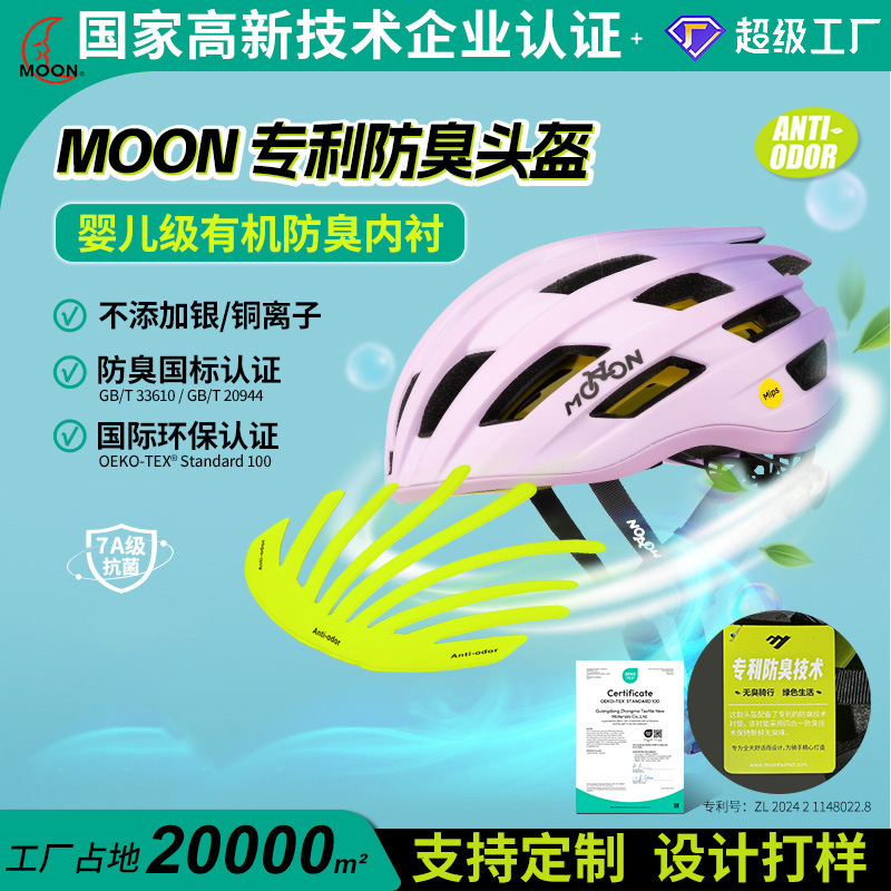 Moon Deodorant Bicycle Mips Upgraded Cycling Helmet Men's and Women's Road Mountain Bike Outdoor Equipment Safety Helmet