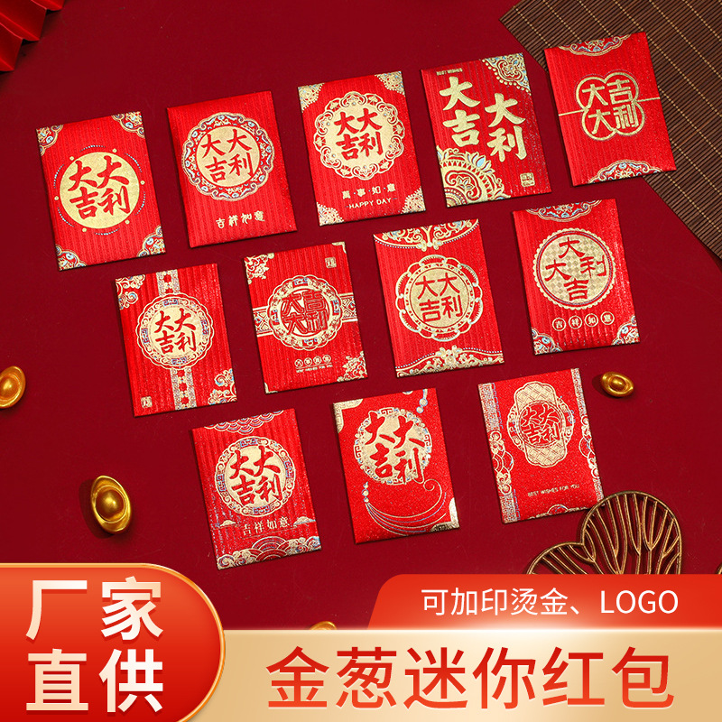 结婚接亲迷你红包 婚庆喜字经典小红包金葱利是封婚礼堵门红包袋