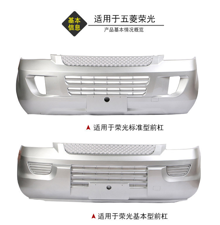 Suitable for Wuling Rongguang new truck, Rongguang small truck, Rongguang S, Rongguang V bumpers, front bumpers, front and rear bumpers