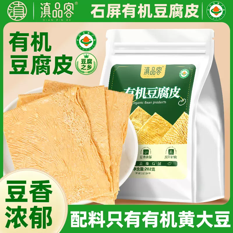 滇品客石屏有机豆腐干豆腐皮干货制品麻辣烫火锅食材凉拌食材批发