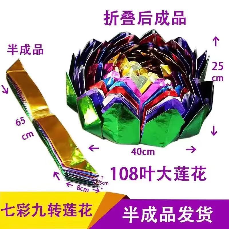 手工七彩108叶金莲花半发货成品直径45高25厘米金莲纯手工彩纸