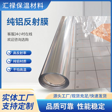 地暖专用纯铝反射膜 高反光率隔热防潮 工程家装地暖辅材整卷批发