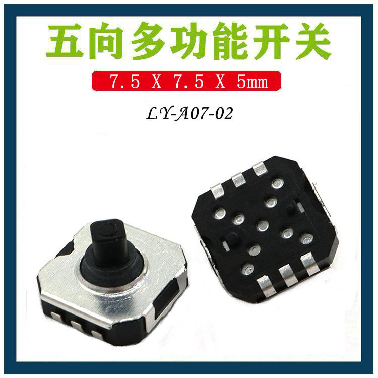 7*7*5mm五向多功能轻触开关\按键开关\游戏机开关/手柄/摇杆开关