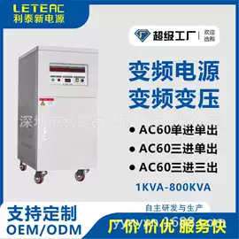 稳压电源;变频电源;隔离变压器