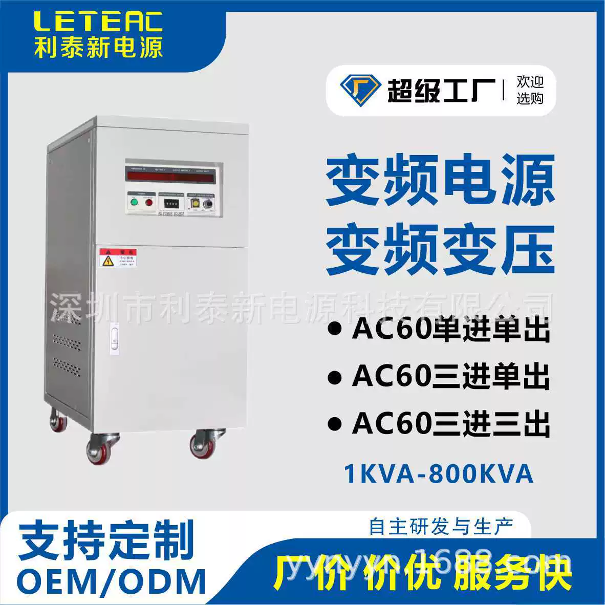 Промышленный программируемый источник питания переменного тока с регулировкой напряжения, однофазный/трехфазный, 60 Гц в 50 Гц, от производителя из Шэньчжэня