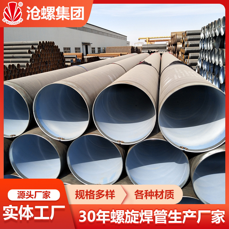 Q345R防腐钢管生产厂 商沧螺集团 厂家批发螺旋焊管GB/T3091-2015