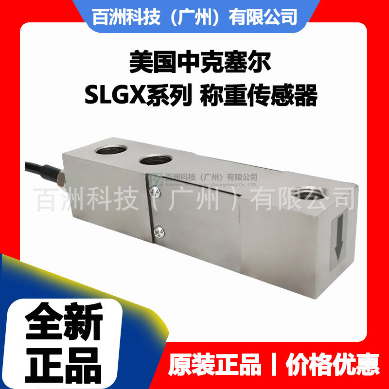 中克塞尔 SLGX-750kg SLGX-1t 称重传感器 全新正品 现货现发