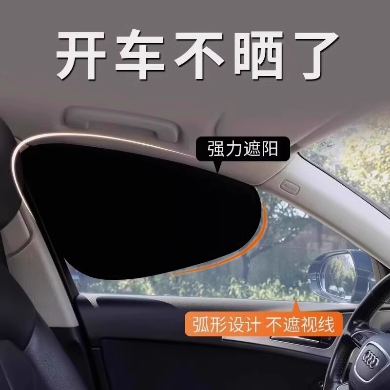 Car sunshade window privacy curtain sun protection heat insulation side window 2025 new car window glass sunshade