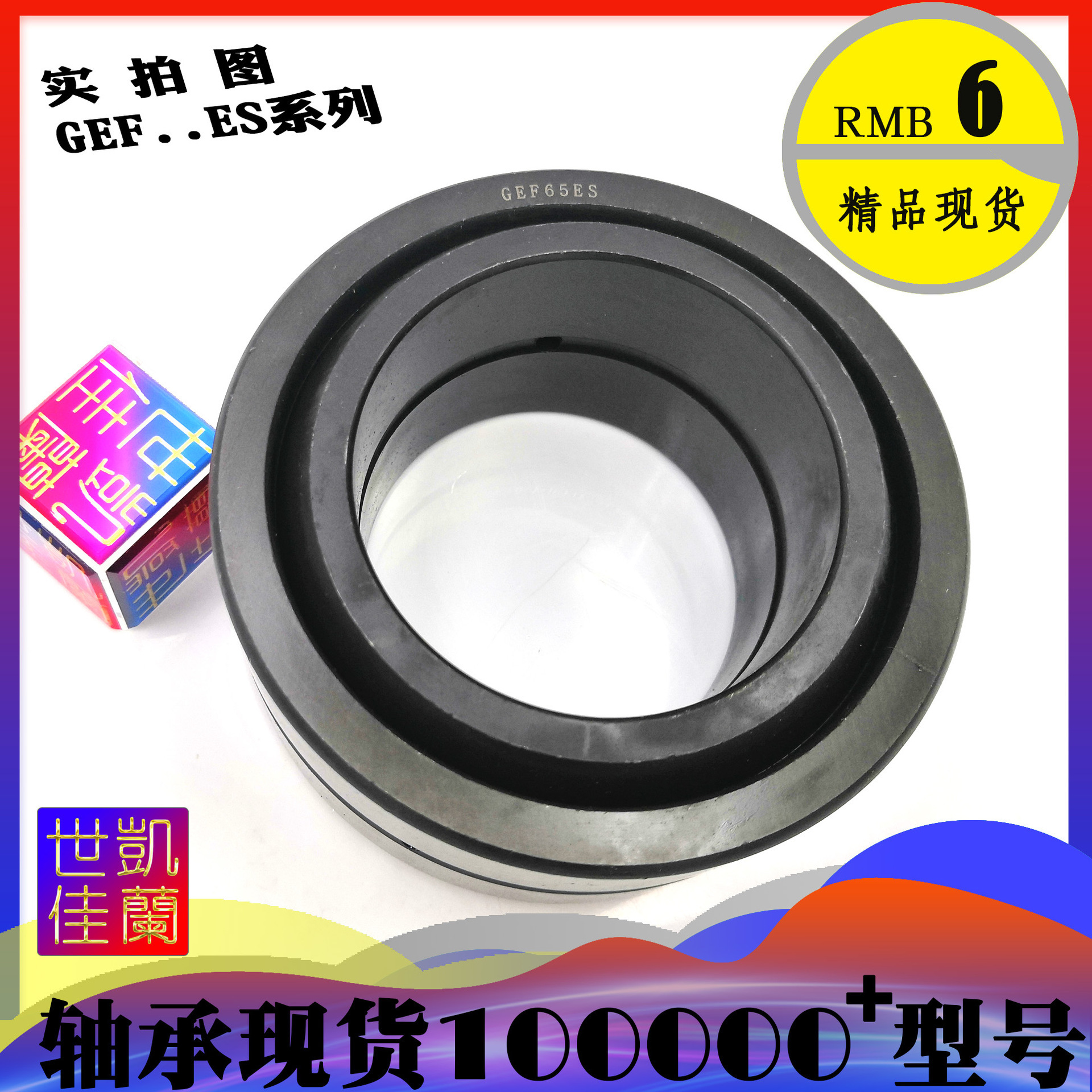 高精度关节轴承SB GEF55 60 65 70 75 80 85 90 95 100 A ES