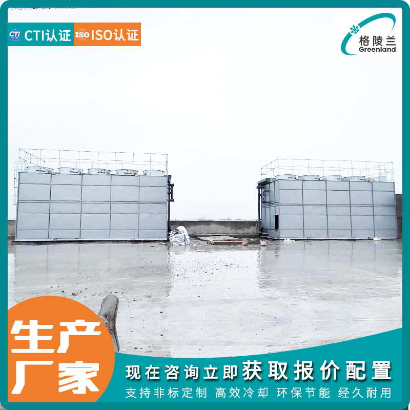 闭式冷却塔厂家哪个好 就选格陵兰品牌 封闭式冷却水塔设备生产商