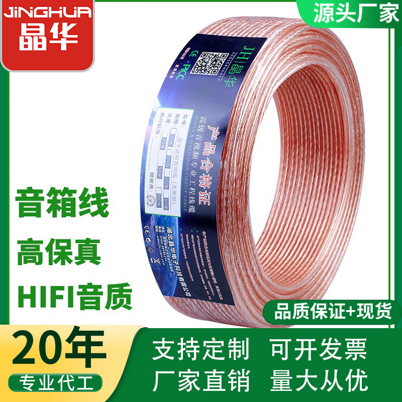 晶华厂家音响线100-600芯无氧铜音频线 透明金银喇叭线功放音箱线