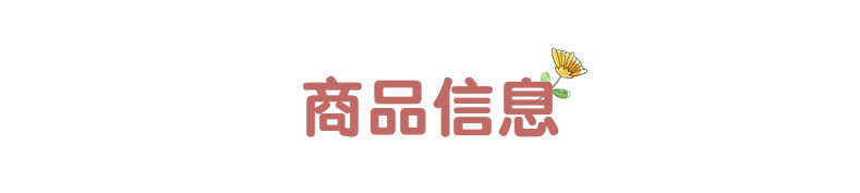 商品信息1.png