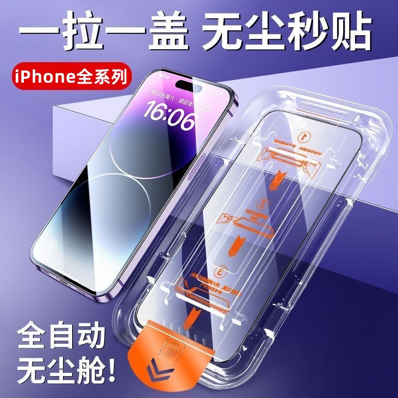 Suitable for Apple 17 Promax Dust-Free Warehouse 16 Tempered Film iPhone 15 High-Definition 14 Eye Protection 13 Anti-Peep Phone Film