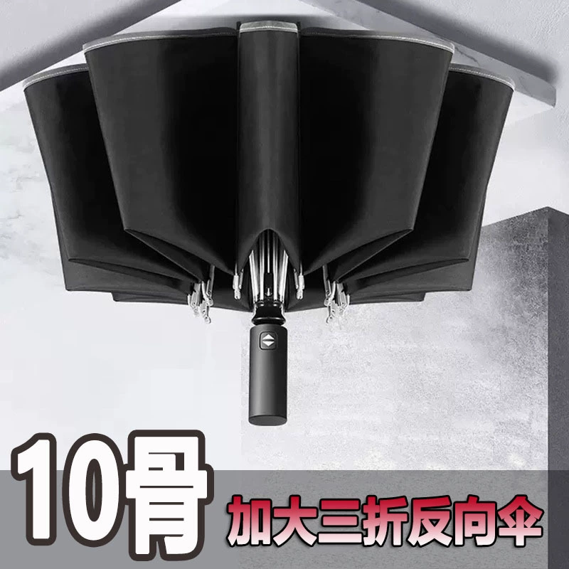 Креативная Светоотражающая полоса с десятью костями трехкратный автоматический обратный складной зонт Двойной деловой рекламный Зонт Пользовательский логотип