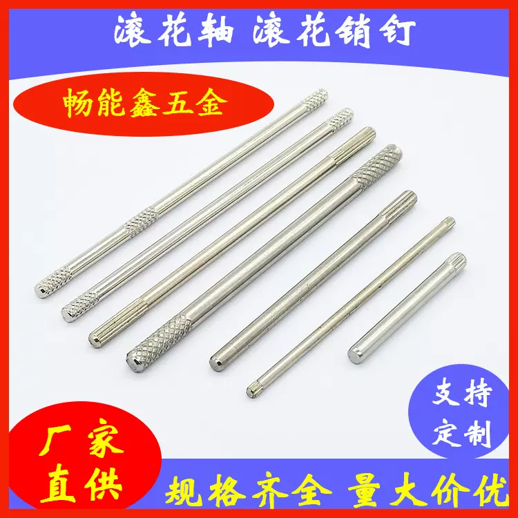 铆钉车轴滚花轴搓花钉搓花轴实心圆柱搓花销转动轴玩具车轴插销钉