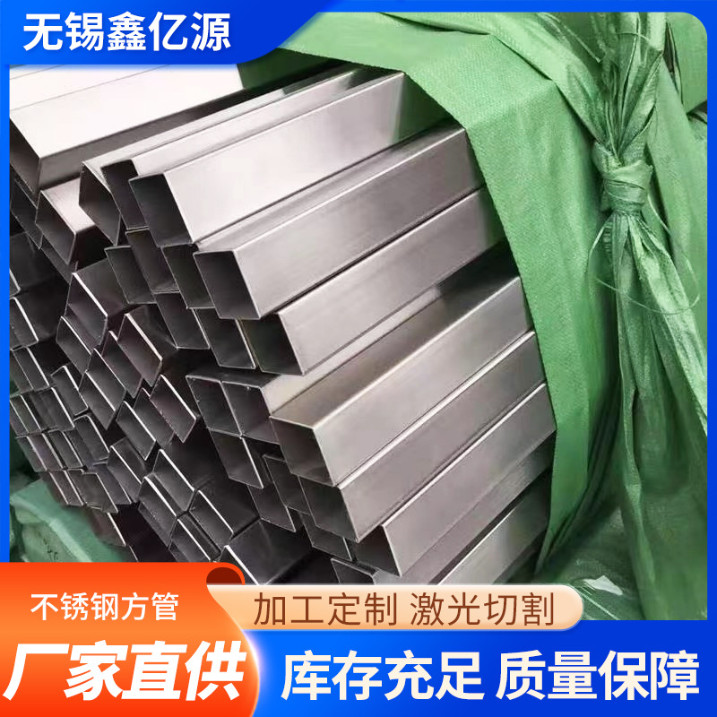 不锈钢方管304不锈钢焊管光亮管 316L不锈钢矩形管加工零切批发