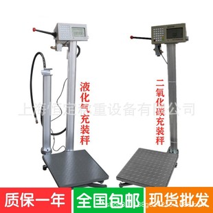 Shanghai LPG electronic scale automatic filling carbon dioxide scale 120kg quantitative output filling platform scale