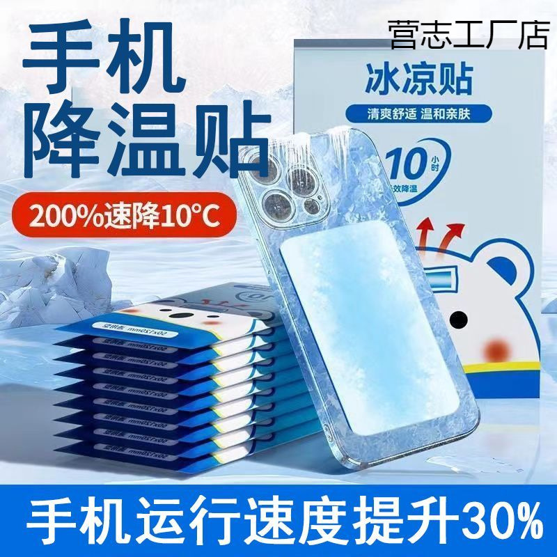 手机降温贴苹果退热贴冰凉贴清凉物理防暑冰敷便宜
