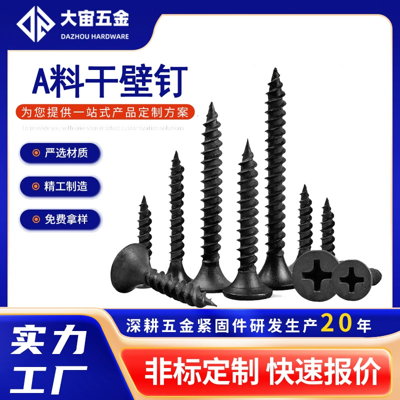 Легкий стальной киль, закаленные саморезы с потайной головкой, гвозди для сухой штукатурки, высокопрочные черные крестообразные саморезы с плоской головкой из углеродистой стали